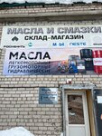 Масла и Смазки (Borshodskaya ulitsa, 50) ، زيوت التشحيم