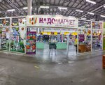 Nadomarket (Yugorskiy Tract, 18), home goods store