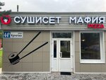 Sushi Set (Kurchatova Street, 44А), sushi bar