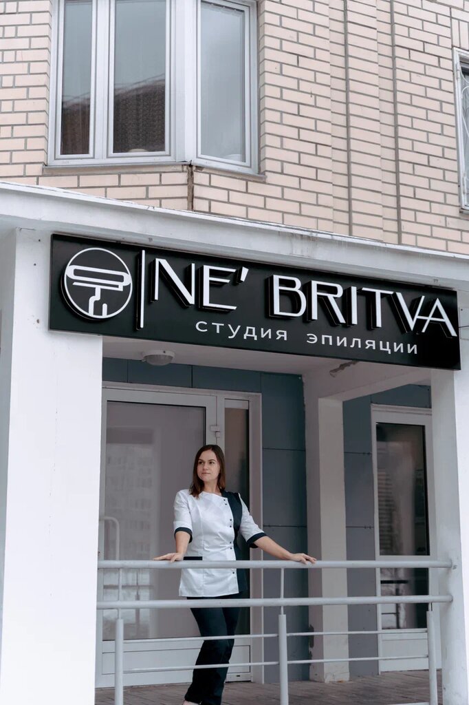 Эпиляция Ne’britva, Москва, фото