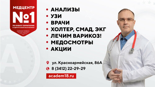 Информация о медицинском центре Астера Клиник в Ижевске