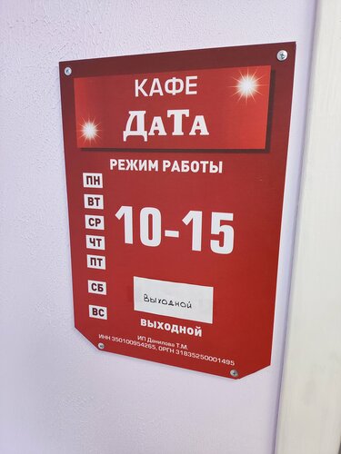 Cafe Дата, Vologda Oblast, photo