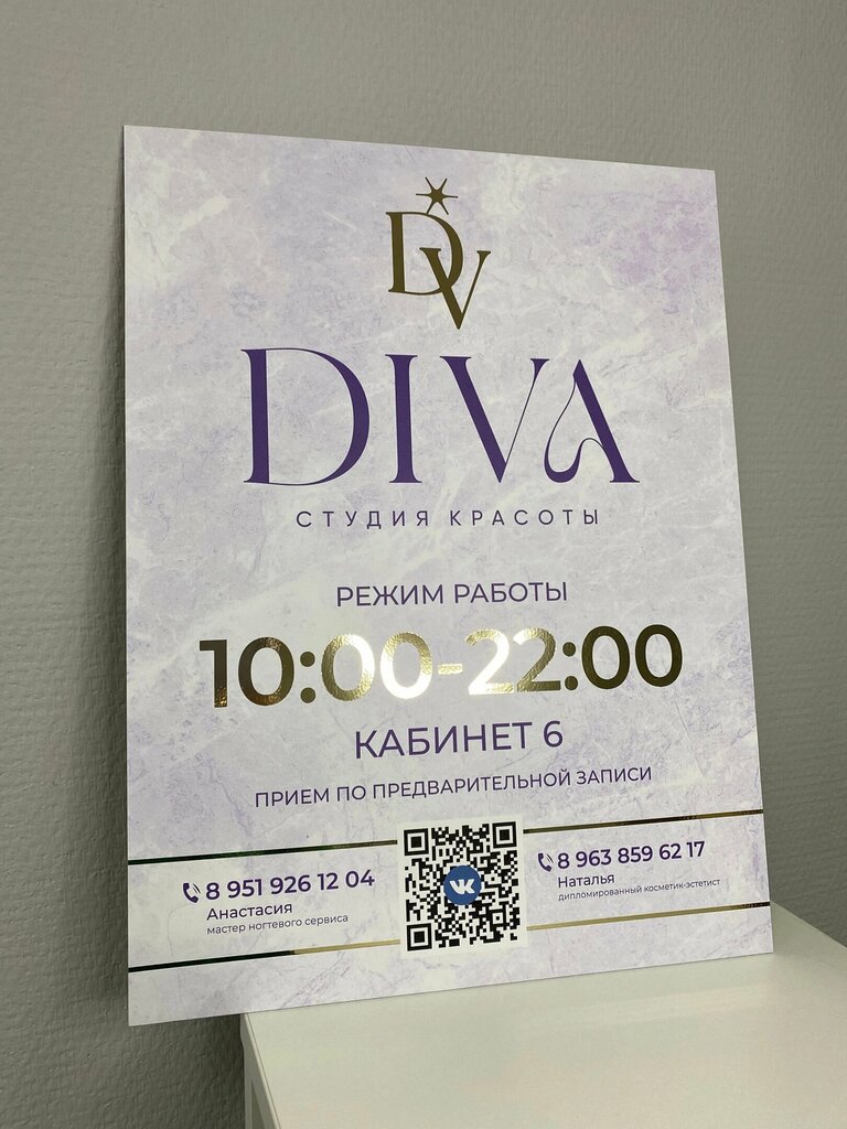Beauty salon Diva, Perm, photo