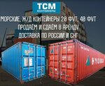 Tsm Containers (Tashkent, Sergeli District, Citizen assemblies of Daryobuyi Mahallah), containers