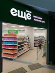 Ещё (Yablochkova Street, 21с3), home goods store