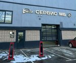 My Service (Tashkentskaya Street, 28с1), car service, auto repair