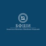 Брянская фабрика Швейных Изделий (ул. Никитина, 2А), швейное предприятие в Брянске