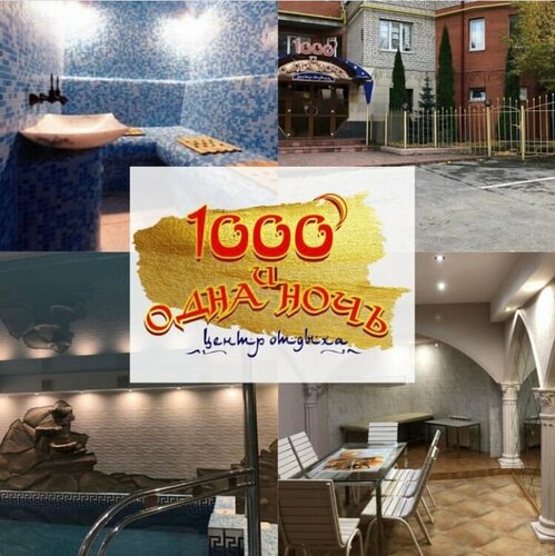 Иное жильё 1000 и Одна Ночь в Рязани