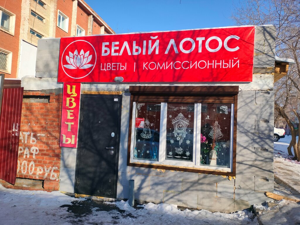 Магазин цветов Белый лотос, Гусиноозерск, фото