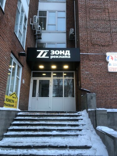 Рекламное агентство Зонд-реклама, Томск, фото