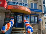 Пегас Туристик (84, 9-й микрорайон, Ангарск), турагентство в Ангарске