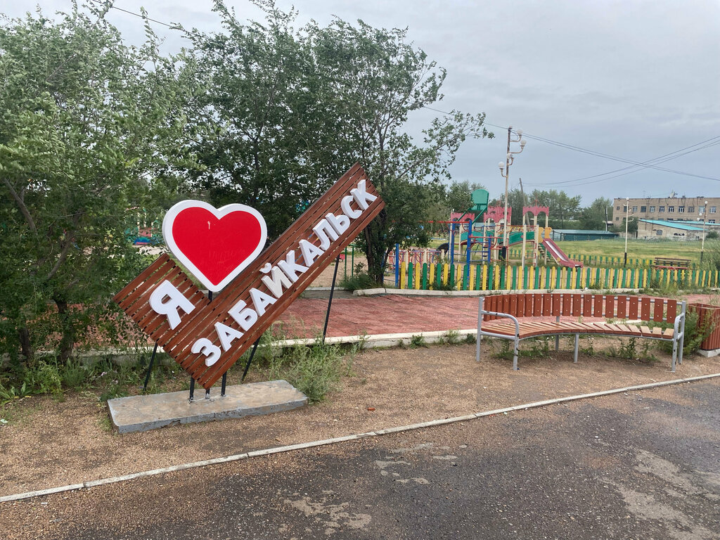 Park Городской парк, Zabaykalsky Krai, photo