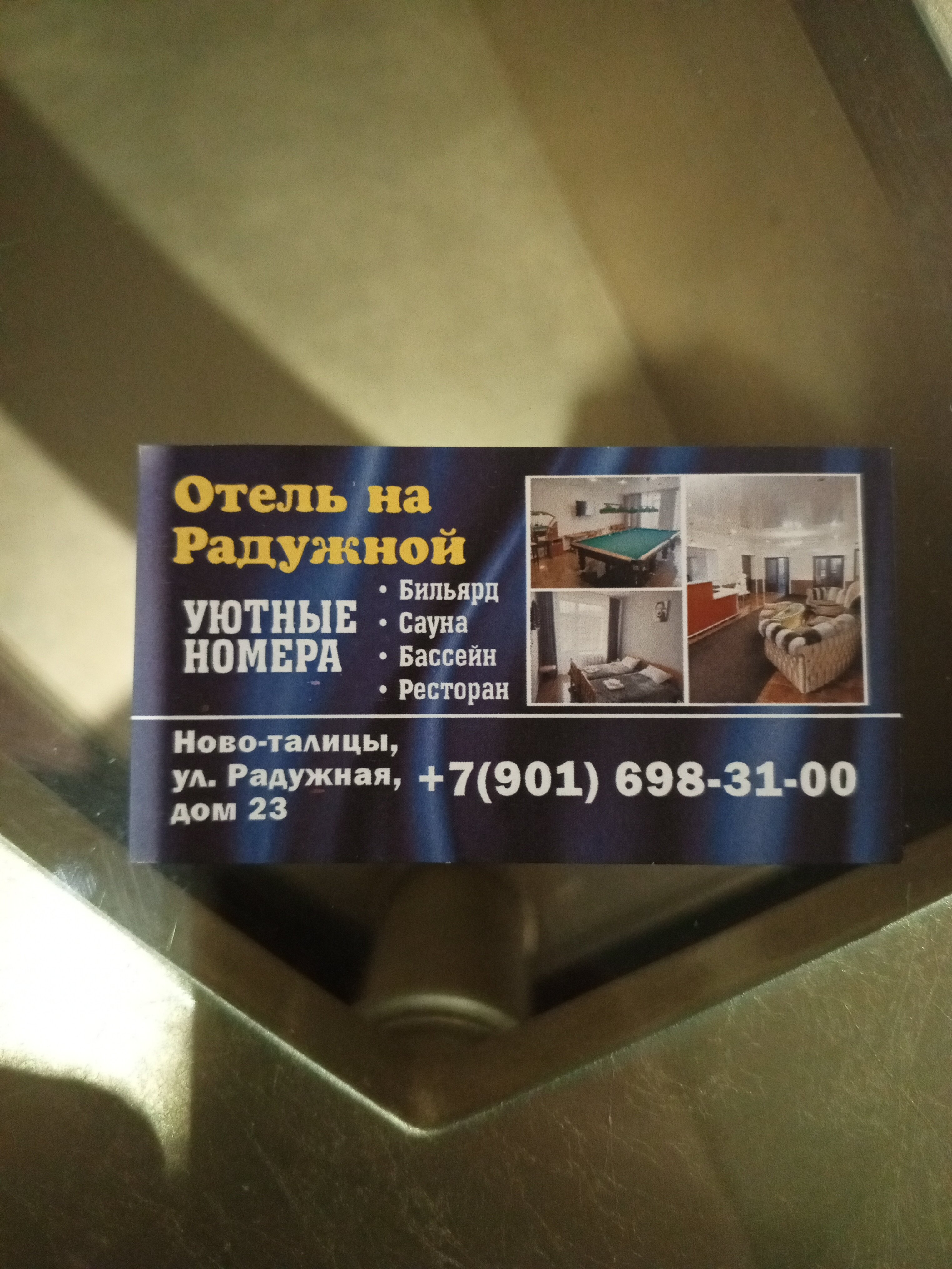 Фото На Радужной