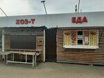 Еда (Barnaulskaya ulitsa, 1/1), comida rápida