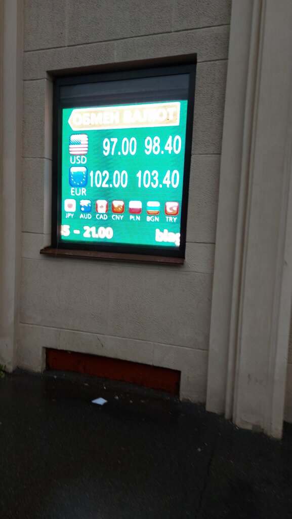 Cambio de divisas Currency Exchange Centre Blagodatny, , foto