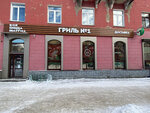 Grill #1 (Kommunisticheskiy prospekt, 5), fast food