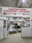 Магазин бижутерии (Perspektivnaya Street, 1Кс2), jewelry shop