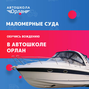 Фото 6 автошколы «Орлан»