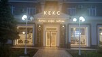 Keks (Teatralnaya Square, 2), bakery