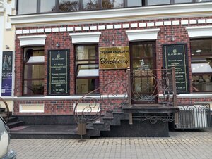 Blackberry (ulitsa Frunze, 1), beauty salon