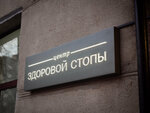 Healthy Foot Center (Sevastyanova Street, 12), nail salon