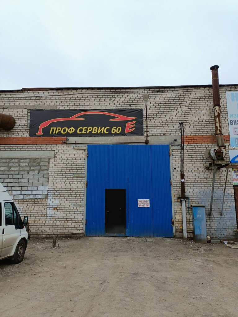 Car service, auto repair Profservis60, Pskov, photo