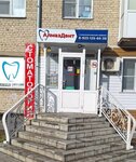 АлмазДент (ulitsa Turgeneva, 82А), dental clinic