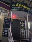 Армада (ulitsa Sovetskoy Armii, 4), tienda de repuestos y artículos para automóviles