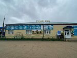 Строй Сам (selo Karagay, ulitsa Chkalova, 8), tienda de construcción