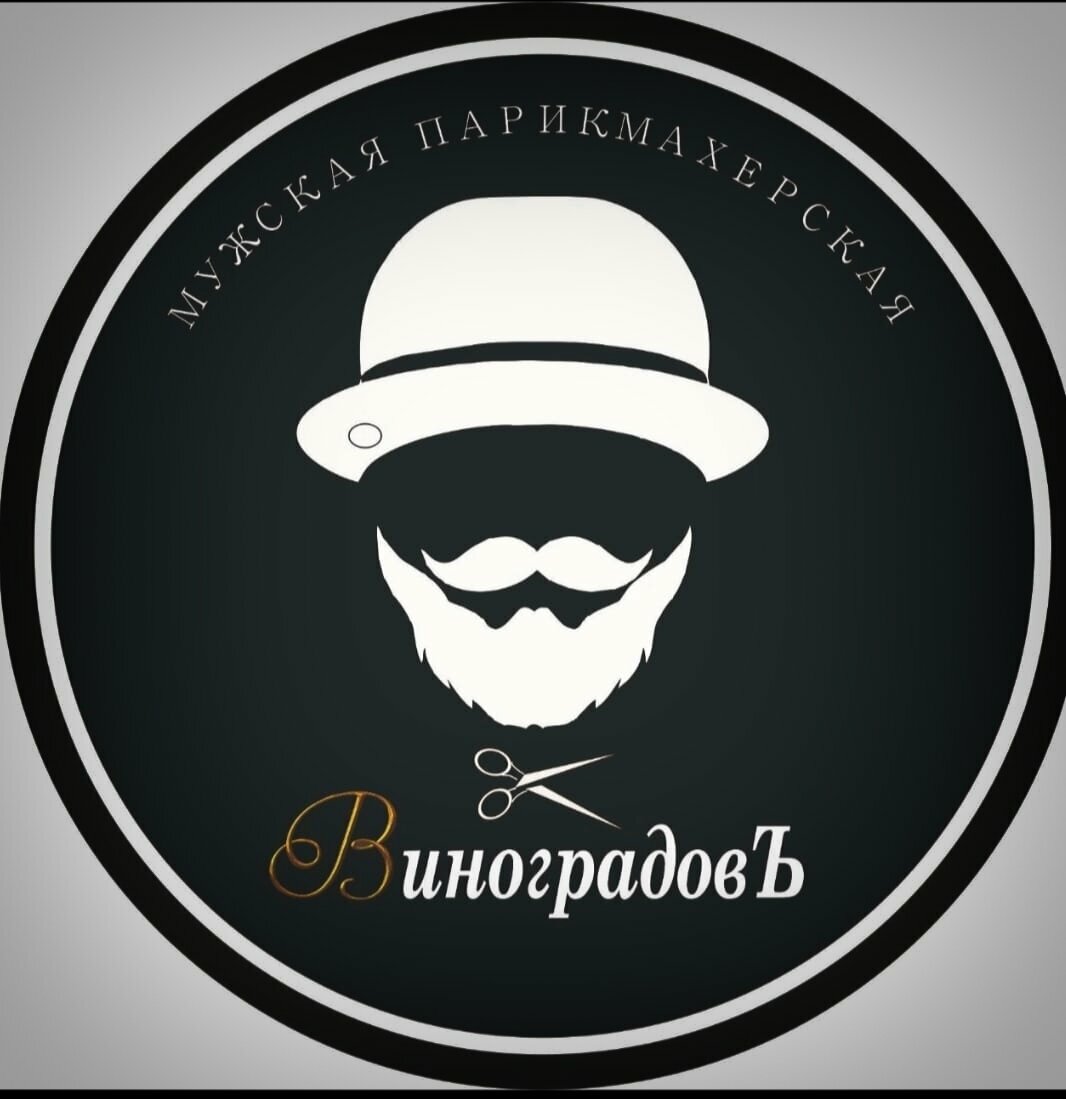 Виноградовъ