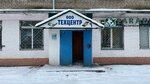 Техцентр (ulitsa Pashi Savelyevoy, 125/68) ، لوازم وماكينات تسجيل المدفوعات النقدية