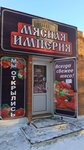 Мясная Империя (mikrorayon Pionerny, 45), tienda de carnes, embutidos