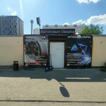 Аргоновая сварка (Garnizonny pereulok, 4), welding services