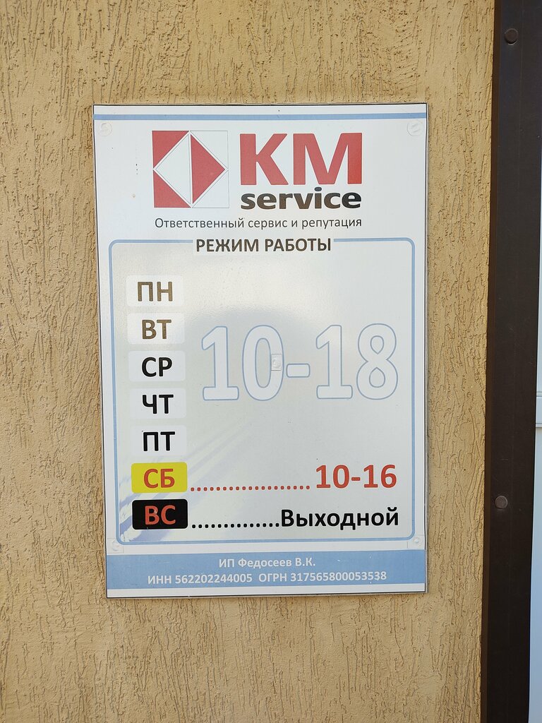 Computer repairs and services Км Сервис, Buguruslan, photo