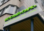 Vkusnypark (Roshchinskaya ulitsa, 9), coffee shop