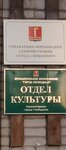 Администрация города Свободного, отдел культуры (ulitsa Lenina, 68), administration