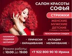 Софья (Ilekskaya ulitsa, 2/1) ، صالون تجميل