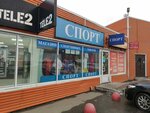 Магазин спортивных товаров (zhiloy rayon Zaozyorny, 3-y mikrorayon, 30), sports store