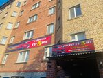 АвтоГрант (Kuratova Street, 41) ، متجر قطع غيار ولوازم السيارات