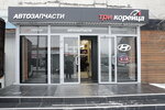 Tri Korejca (Marata Street, 17), auto parts and auto goods store