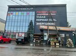 Энерголюкс (posyolok Sosnovo, Oktyabrskaya ulitsa, 6), tienda de artículos eléctricos