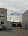 ГК Импульс (территория ГСК Импульс, 4/49), гаражный кооператив в Йошкар‑Оле