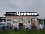 Ceresit Shop (Krasnodar, ulitsa imeni M.Ye. Sokolova, 46/1), facades and facade systems