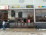 Salon shtor Bant (Pobedy Avenue, 50А), curtains, curtain rods