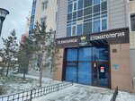 Glavnyj zub (Buqar Jyraý kóshesі, 36А) ، عيادات الأسنان