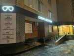 Sibir optika (ulitsa Melnikayte, 125А) ، متجر أدوات بصرية