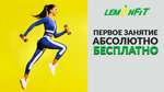 LemonFit (ул. Сибиряков-Гвардейцев, 58/1), спортивный, тренажёрный зал в Новосибирске