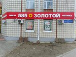 585 Ломбард (Kommunisticheskaya Street, 19), pawnshop