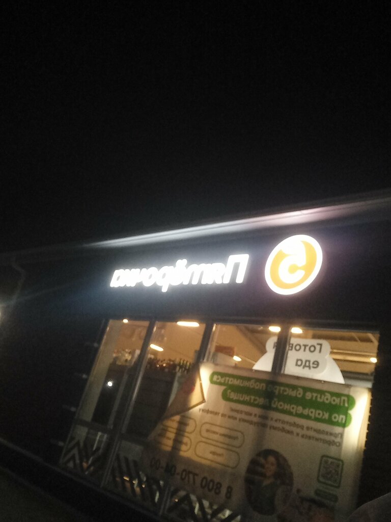 Supermarket Pyatyorochka, Kursk Oblast, photo