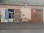 Шиномонтаж (Marii Maksakovoy Street, 71А/100), montaje de neumáticos